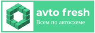 object/avto-fresh.png