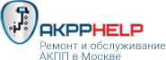AKPPhelp - Ремонт АКПП в Москве