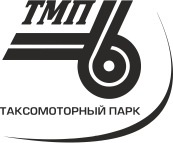 Включи тмп. Таксомоторный парк. Первый таксомоторный парк лого. 19 Таксомоторный парк